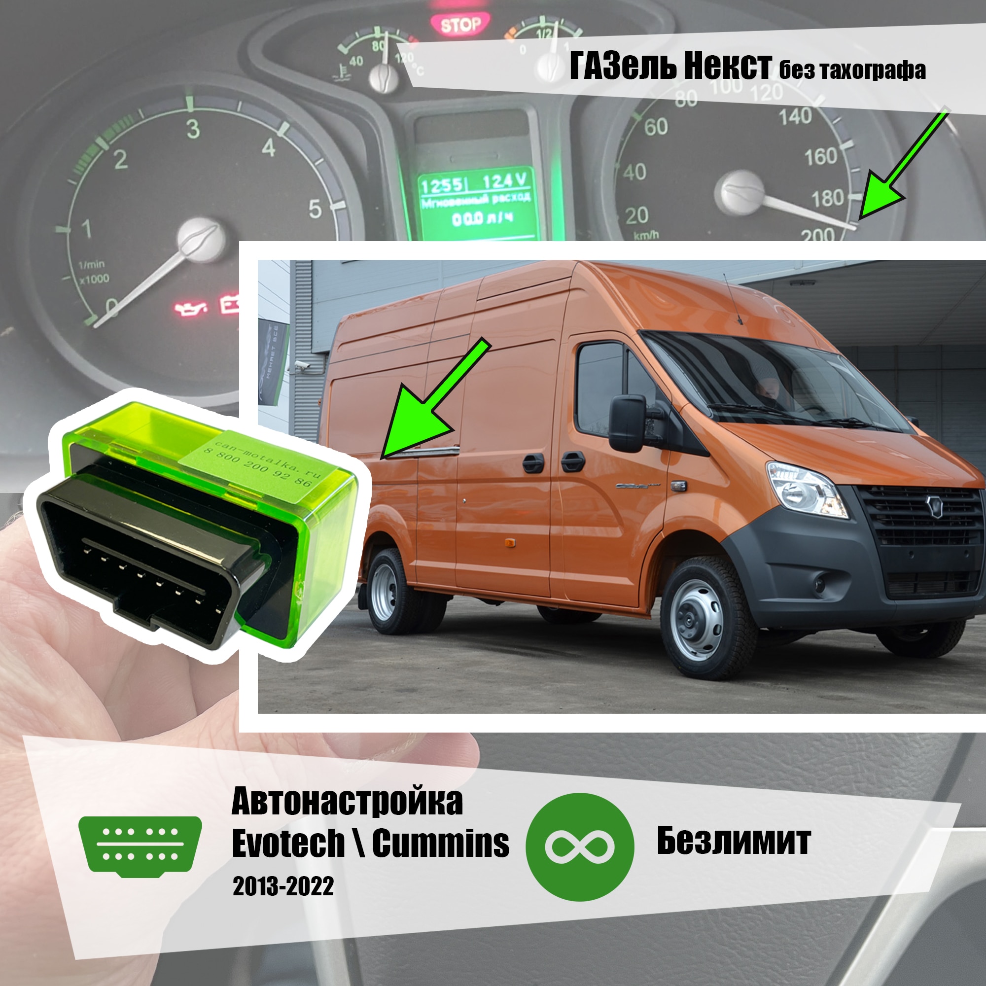 

Подмотка спидометра Газель Некст