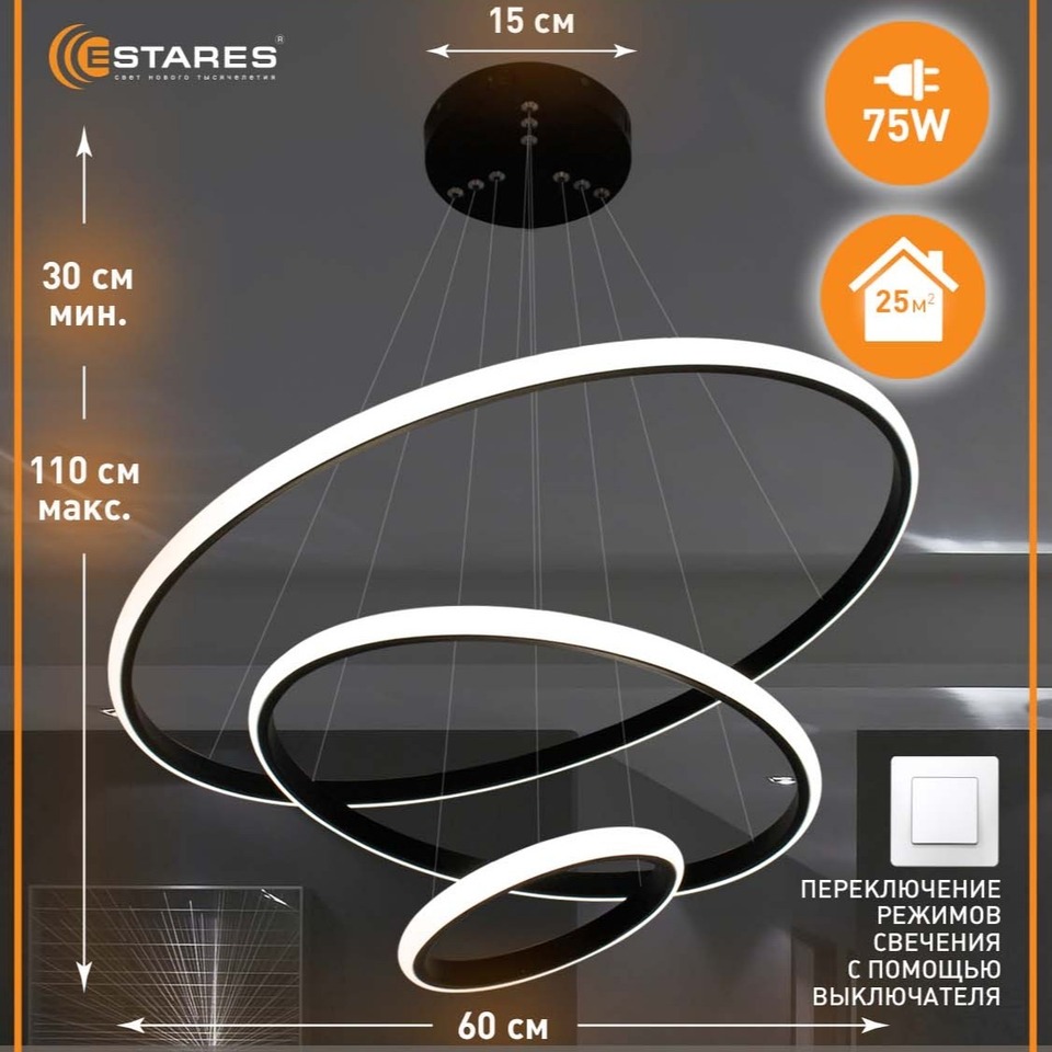 

Люстра потолочная Estares LATTE 75W, управляемая, светодиодная
