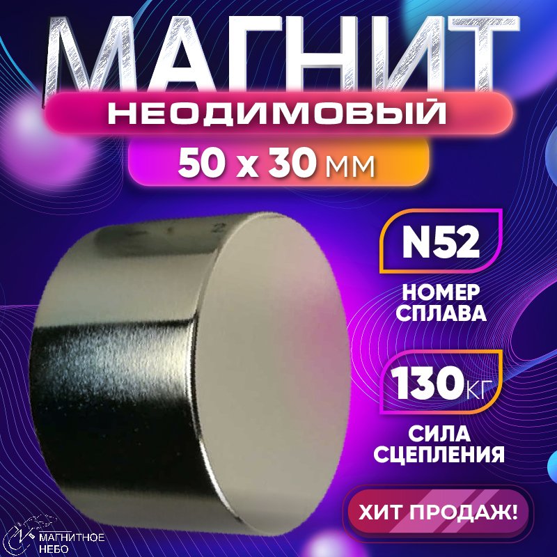 

Неодимовый магнит мощный N52, Magnet LTD, размер на выбор , сильный, мощный, магнит диск, бытовой магнит
