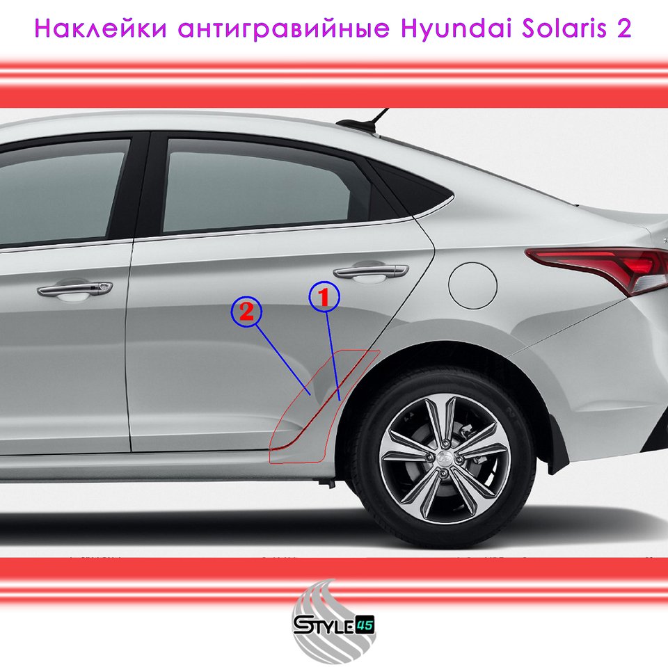 

Наклейки антигравийные на заднюю дверь и арку Hyundai Solaris Хендай Солярис 2 поколение HCR Плёнка двери