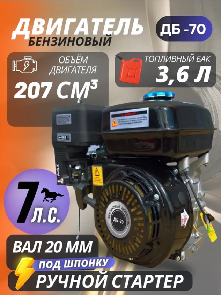 

Двигатель бензиновый Eco 170F, 7 л.с., вал 20мм., шпонка, ДБ-70, для мотоблока, снегохода, мотособаки,мотопомпы