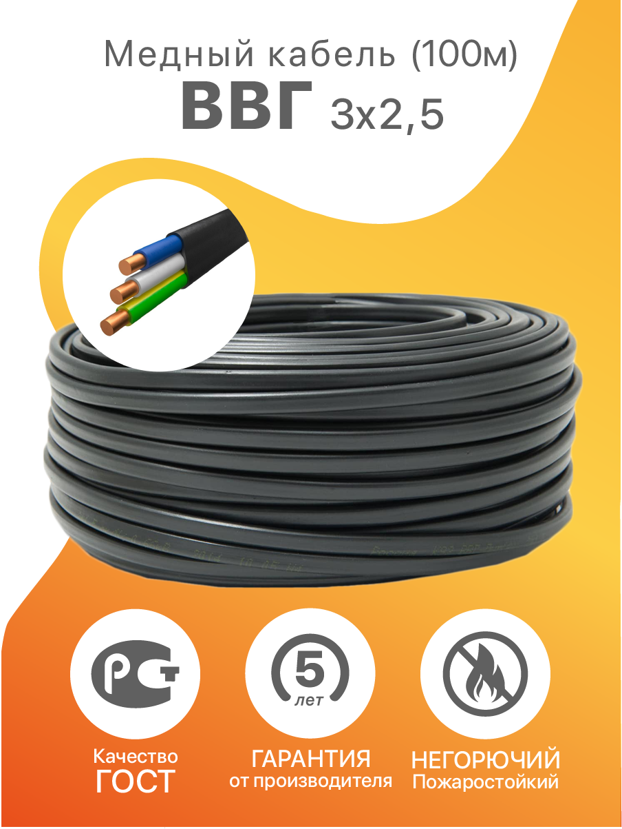 

ВВГ-Пнг(А)-LS 3х2,5 Стинкабель ГОСТ 100 метров силовой кабель медный черный ВВГ 3х2 5 3х2,5 3х2.5 ВВГнг ВВГпнг 100м