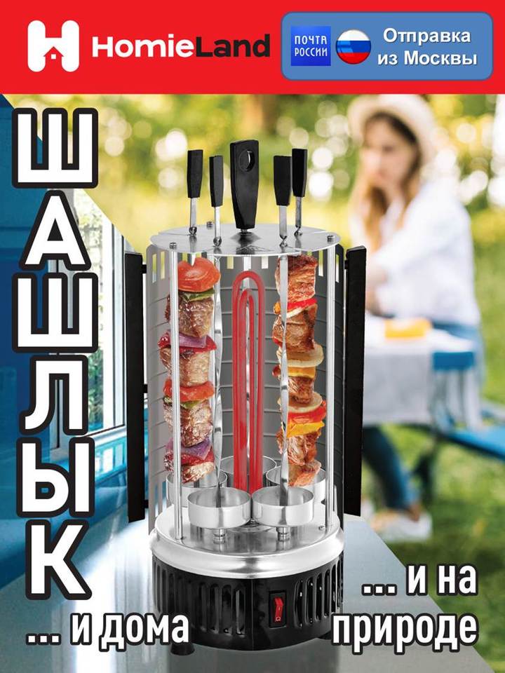 

Шашлычница электрическая "Homieland" HL-5100, 1000 Вт