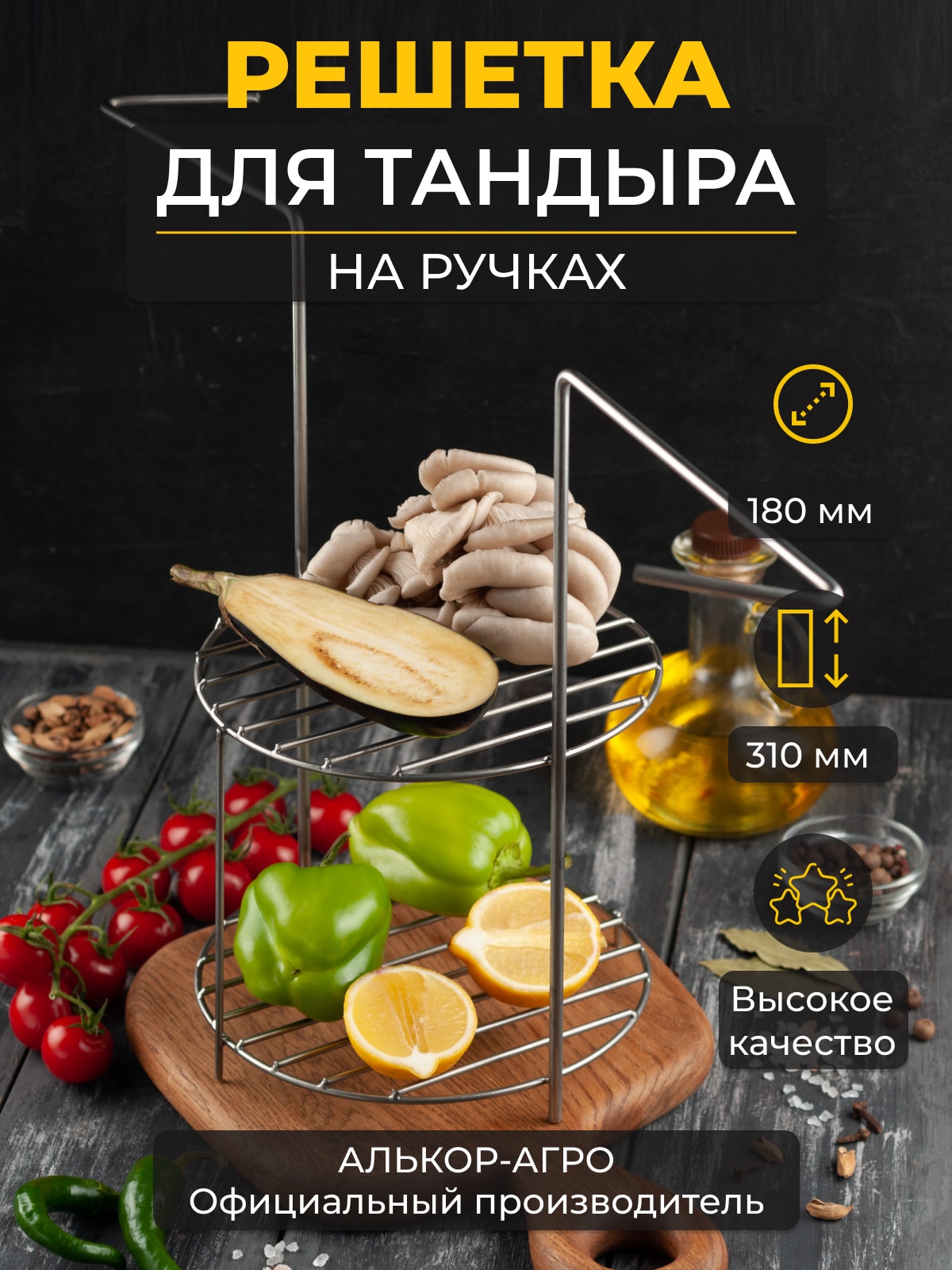 

Этажерка решетка с ручками d18, 2-х ярусная, для тандыра (Донской, Кочевник, Ахмат и и др)