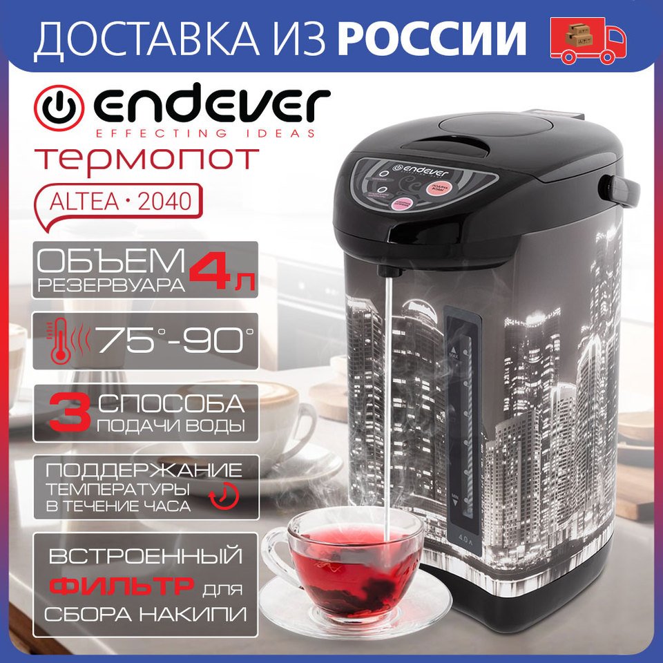 

Термопот электрический ENDEVER Altea-2040
