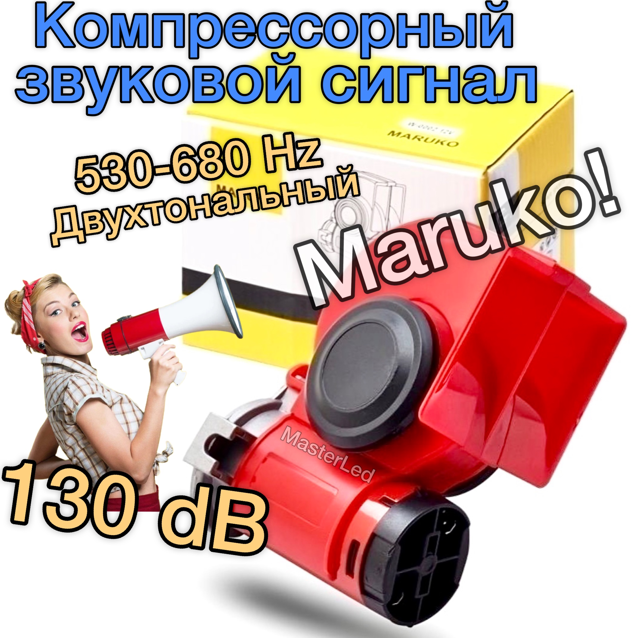 

Автомобильный громкий сигнал Maruko Horn (Маруко), электрический водонепроницаемый, 530-680Hz, 12V