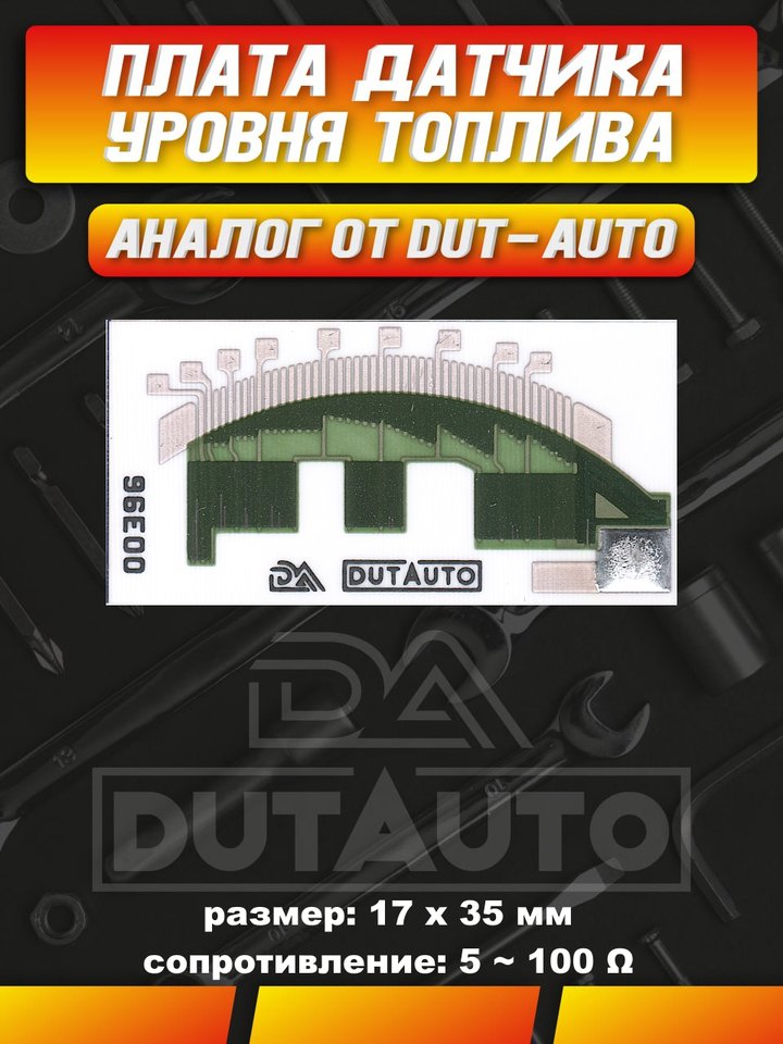 

Плата (ДУТ) датчика уровня топлива 96E00 для Nissan Patrol/Safari Y60 1987-1997год