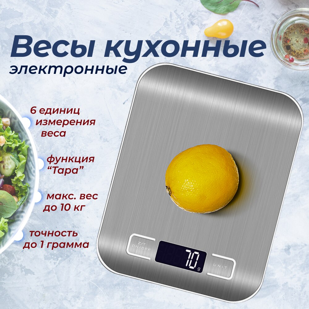 

Кухонные весы электронные настольные для кухни нагрузка до 5 кг