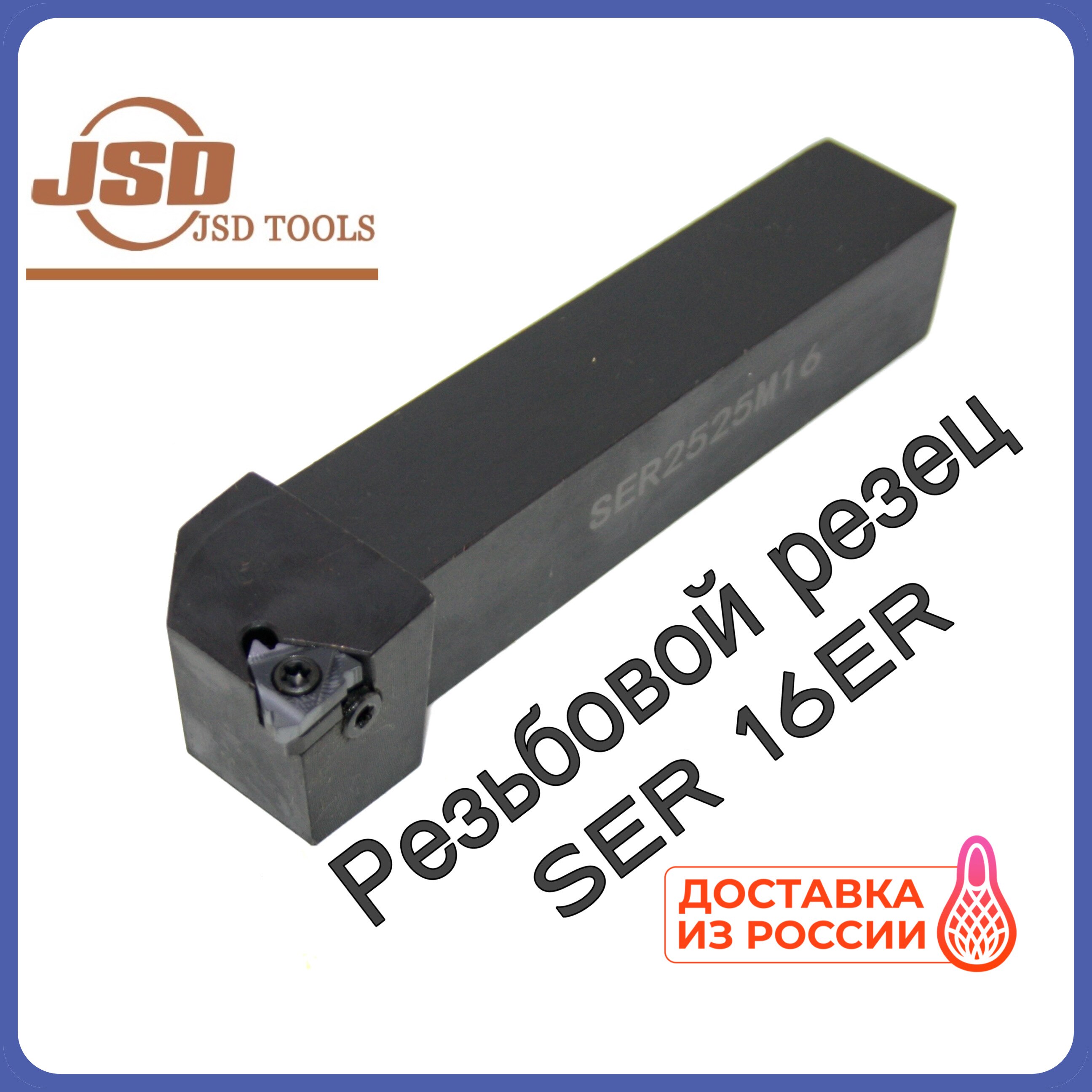 

SER M16 Резец резьбовой токарный 16х16 20х20 25х25 32х32 державка для сменных пластин с шагом 0,5 - 3 мм. tool holder threaded
