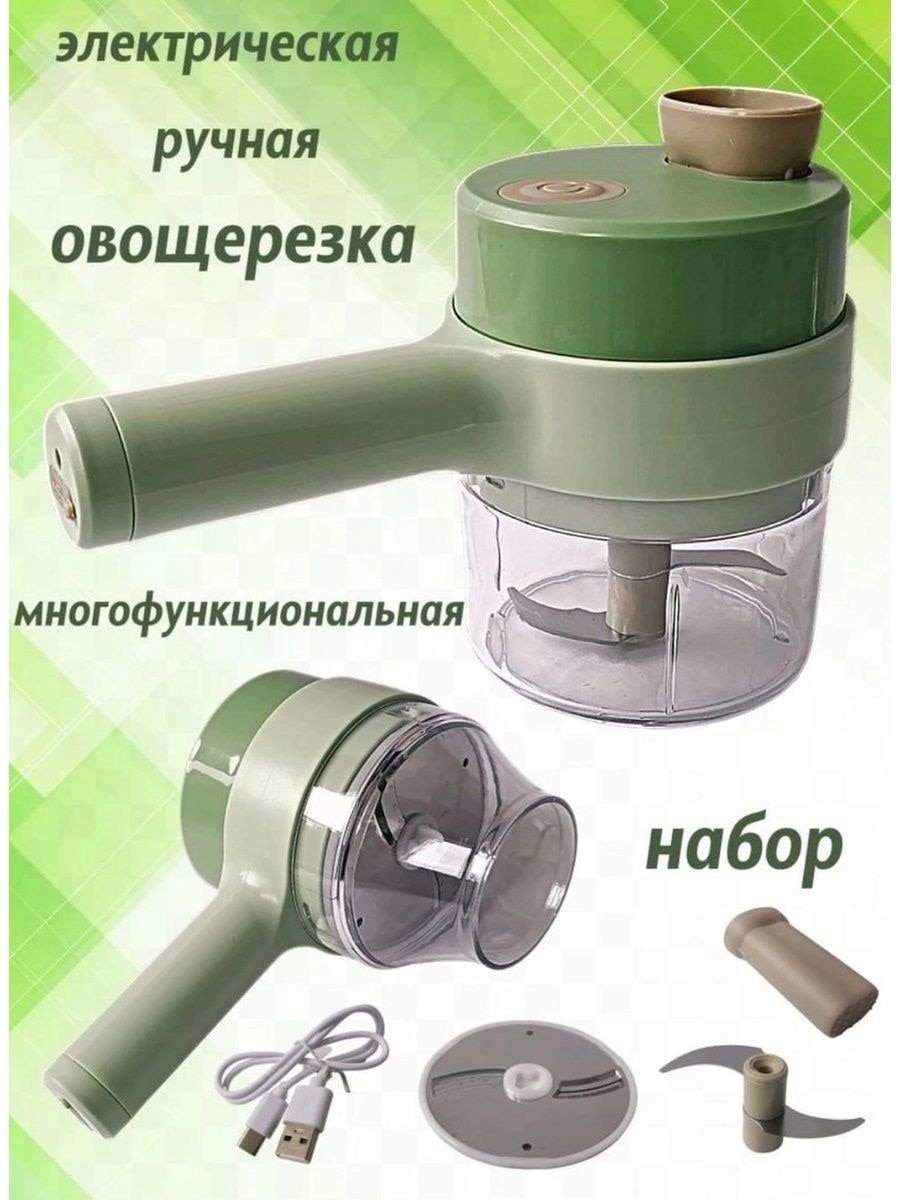 

Измельчитель электрический для овощей и фруктов 4 в 1, терка, овощерезка