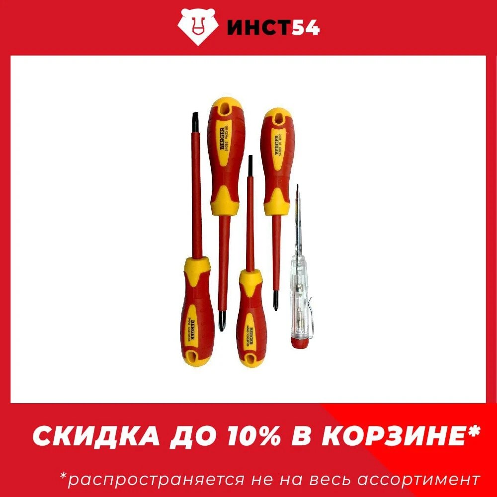 

Набор отверток диэлектрических 5 предметов Berger BG1065