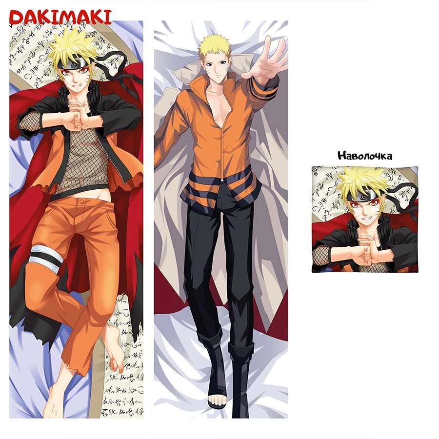 

Дакимакура Наруто Узумаки, Наруто арт. 0295, 150х50 и 180х60 см