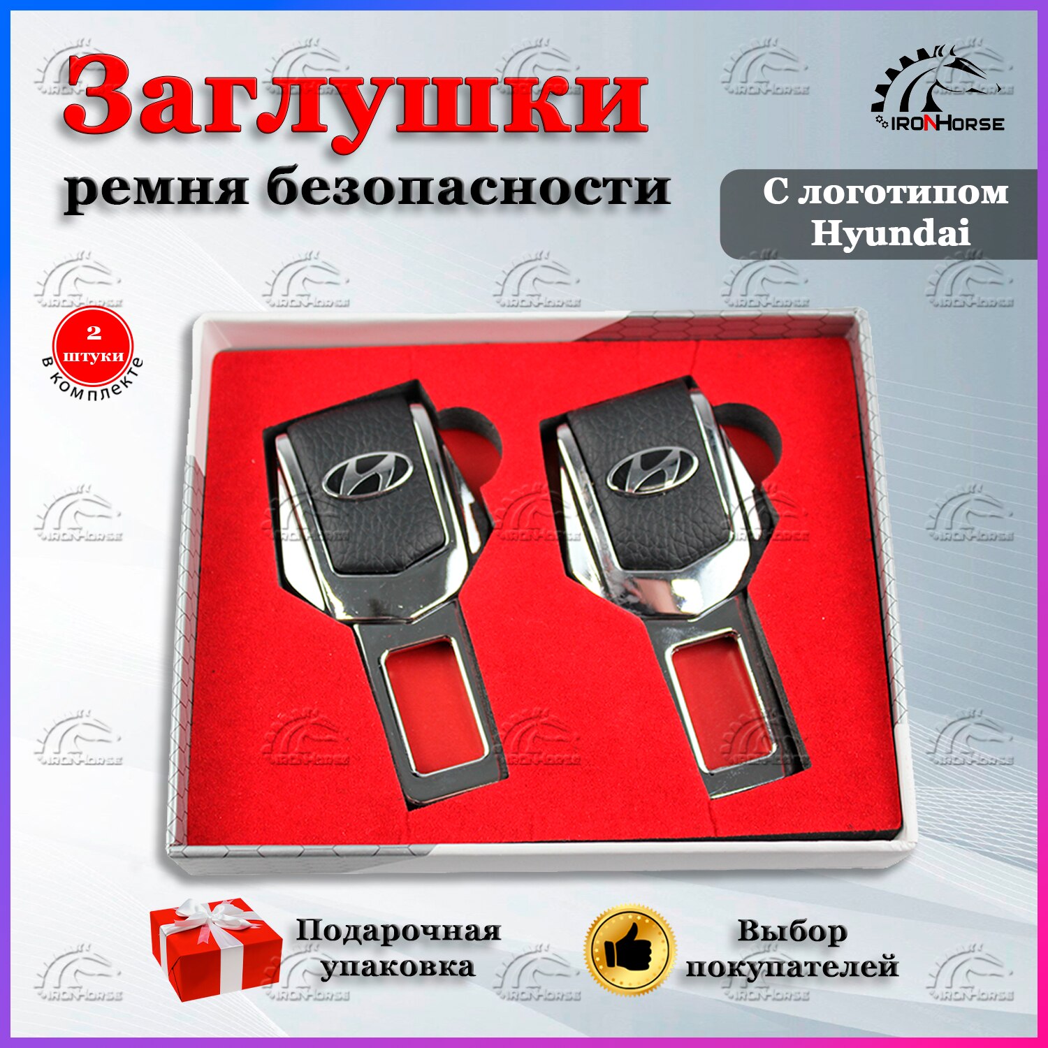 

Универсальный автомобильный зажим ремня безопасности с логотипом Хендай (Hyundai)