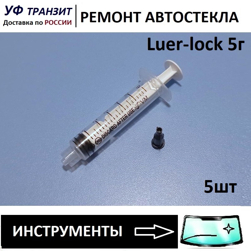 

Шприц прозрачный Luer-lock