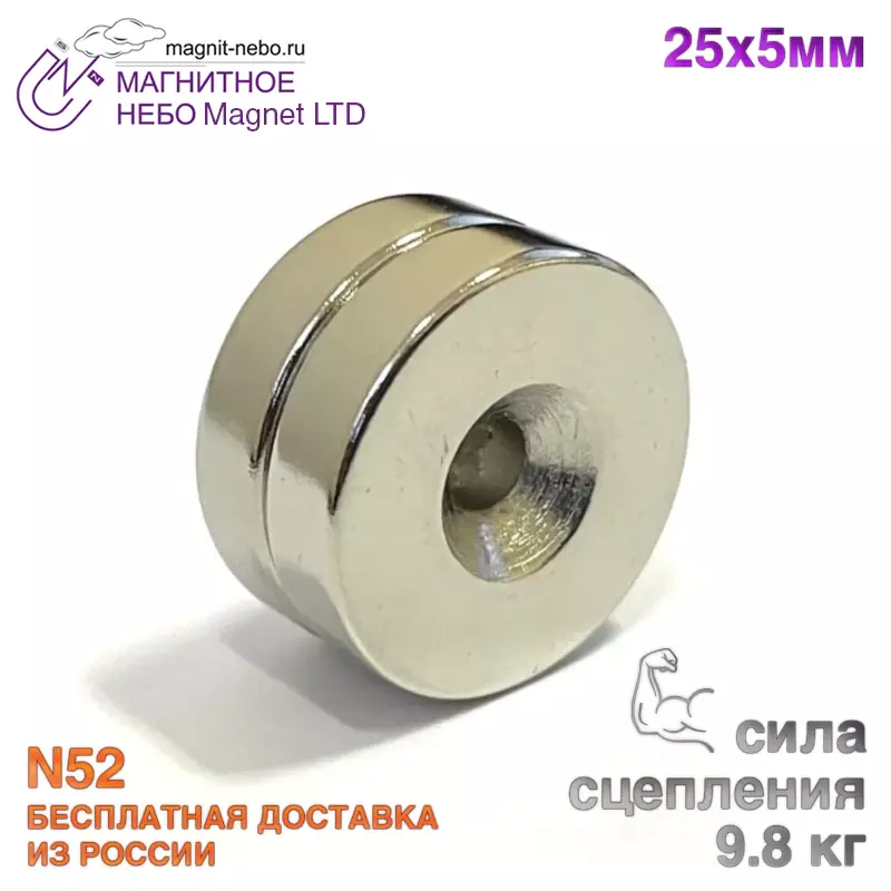 

Неодимовый магнит Magnet LTD, 25х5 с зенковкой 4 мм, мощный, сильный, бытовой магнит