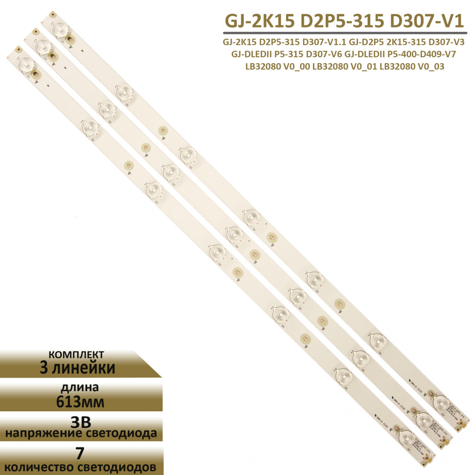 

LED подсветка 210BZ07D04339DC00X (613мм)
