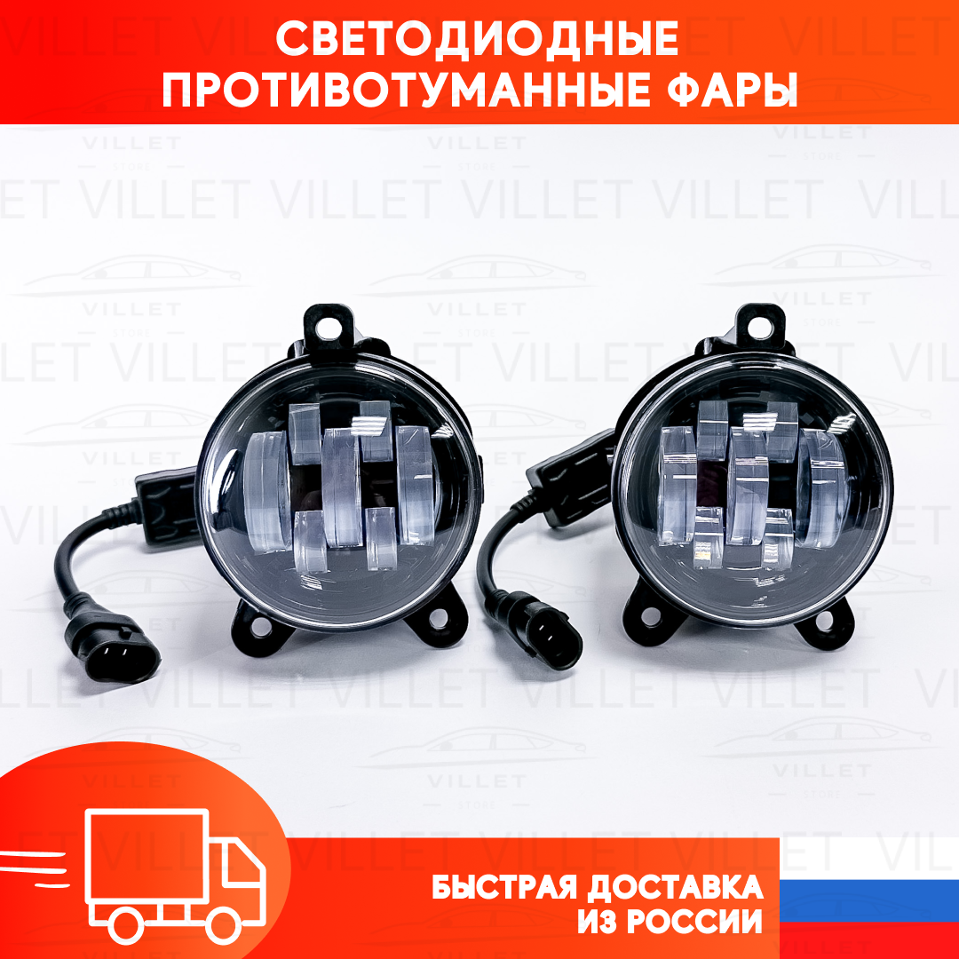 

Светодиодные фары Лада приора, фары нива, птф газель некст, газель бизнес, туманки газель, фары приора, противотуманки Лада 70W