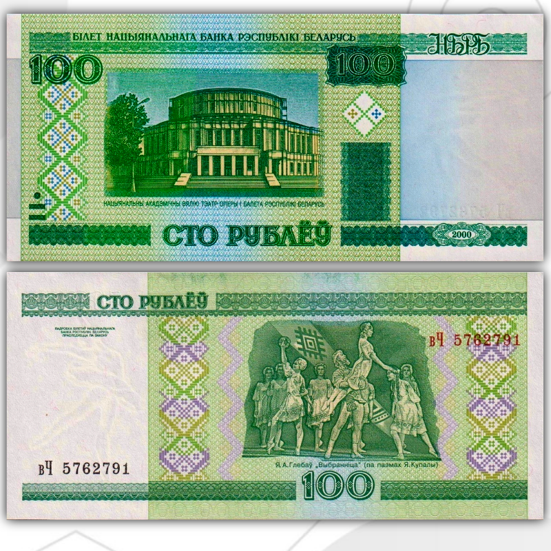 

банкнота Беларусь 100 рублей