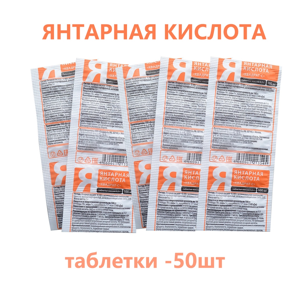 

Янтарная кислота антиоксидант, омолаживающий эффект, энергия, антистресс