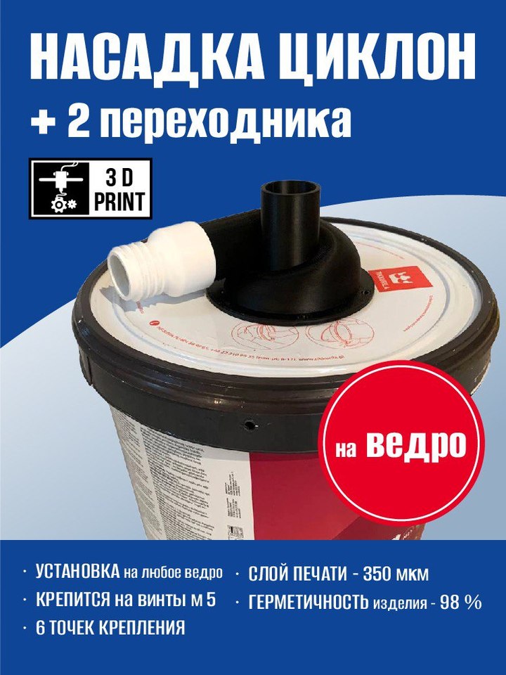 

Насадка циклон на ведро. Циклон для пылесоса. Фильтр для пылесоса. Циклонный фильтр для пылесоса. Циклонный пылесборник