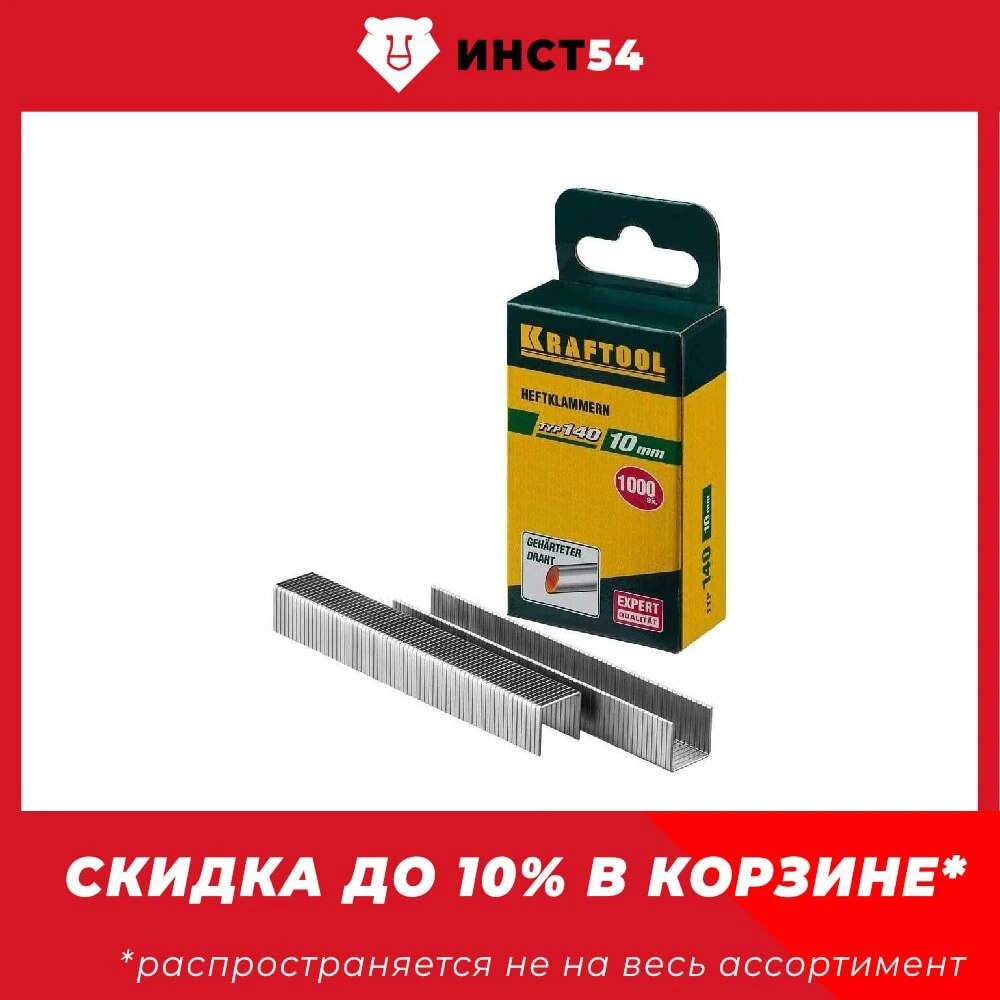 

KRAFTOOL 10 мм скобы для степлера плоские тип 140 (G / 11 / 57), 1000 шт, супертвердые, 31680-10