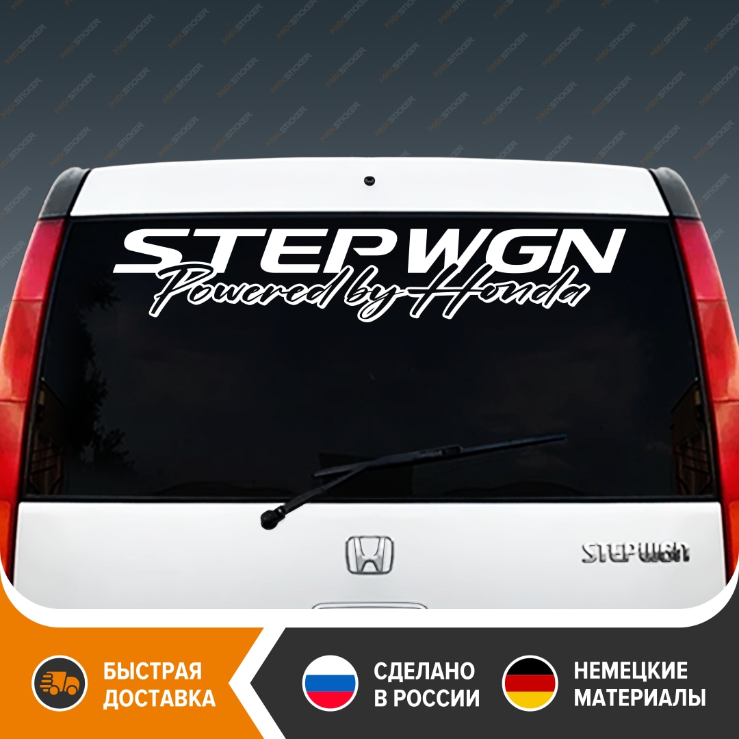 

HONDA STEPWGN наклейка на автомобиль, наклейка на авто для HONDA STEPWGN, стикер для машины HONDA STEPWGN, бесплатная доставка
