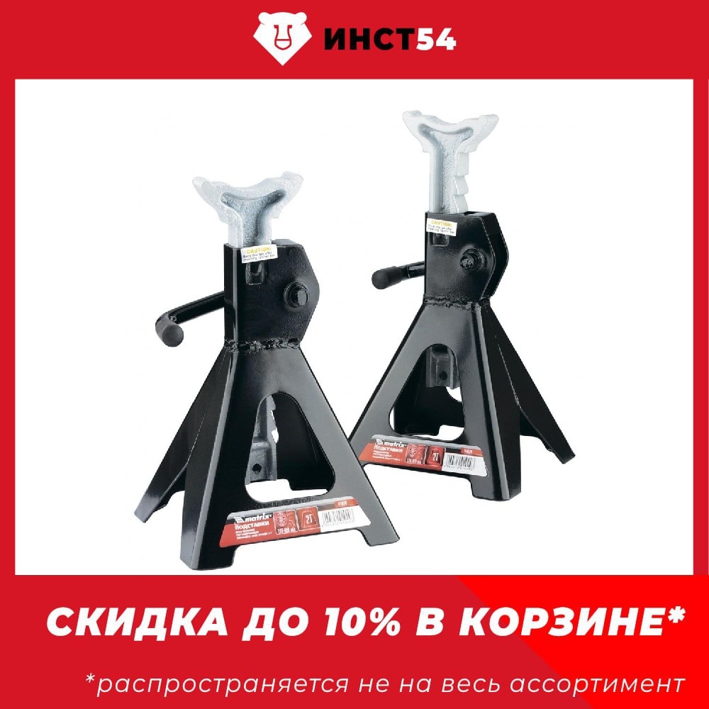 

Подставки под машину Matrix, регулируемые, 3 т, высота подъема 295-425 мм, 2 шт 51623
