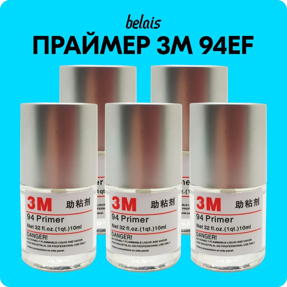 

Праймер 3M 94EF усилитель клея для скотча (5 шт * 10 мл) #22874