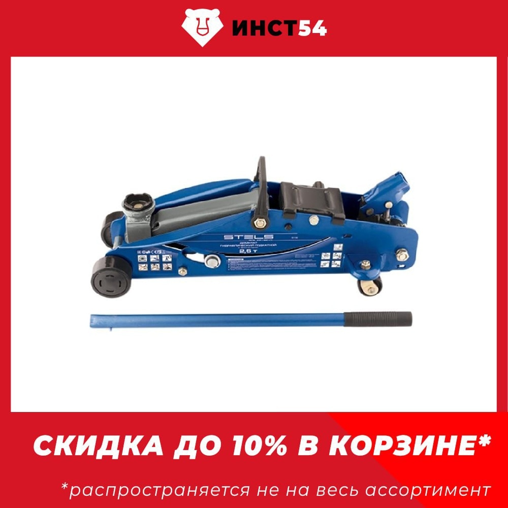 

Домкрат гидравлический Stels Safety Pin, подкатной, с фиксатором, 2.5 т, 140-385 мм, в кейсе, 51132