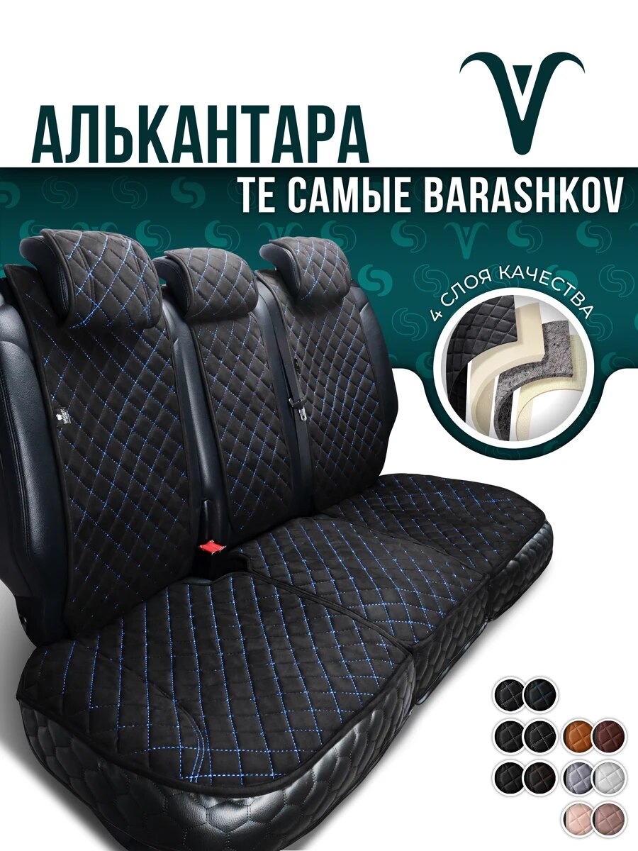 

Накидки на заднее сиденье автомобиля в салон машины / Чехлы на сиденье авто алькантара ZXMODEL/ универсальный размер/ Barashkov