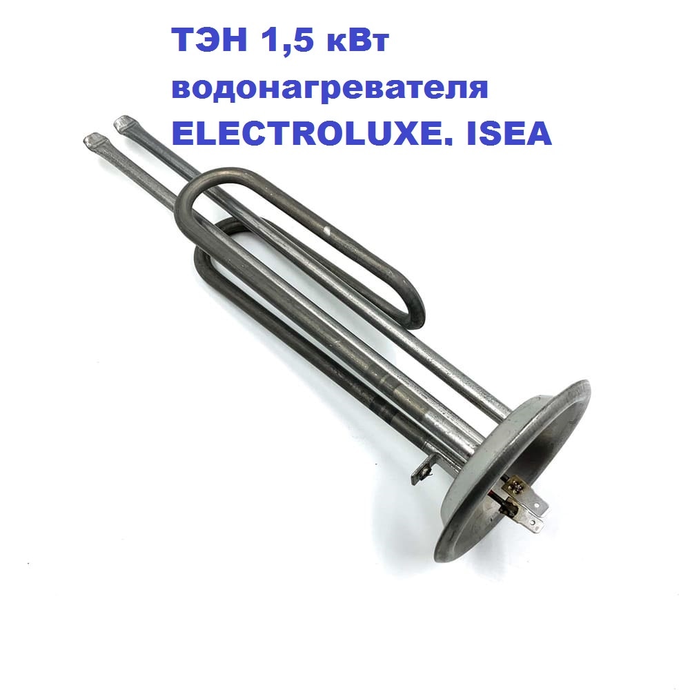 

ТЭН 1,5 кВт для водонагревателя ELECTROLUX, ETALON, ISEA, THERMEX RF92/М6/90см