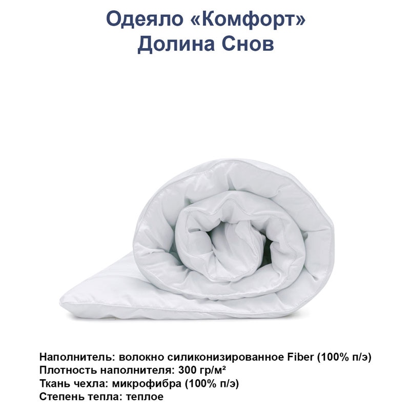 

Одеяло Ecotex Долина снов Комфорт | Евро | 1.5 сп | 2 сп |