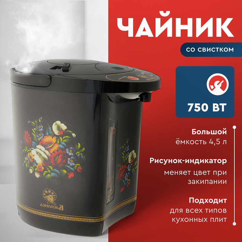 

Чайник-термос ВАСИЛИСА ТП5-900, объем-4,5 литра, мощность 750 Вт, 3 способа подачи воды