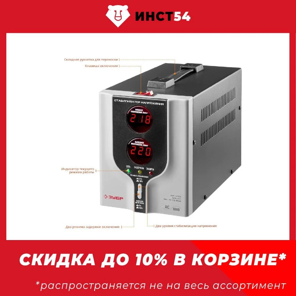 

Автоматический стабилизатор напряжения ЗУБР Профессионал 1000ВА 140-260В 1 кВт 59375-1