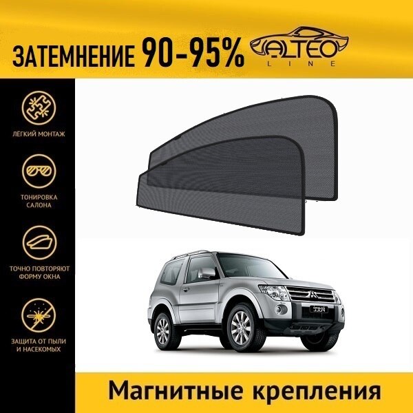 

Каркасные автошторки ALTEO PREMIUM на Mitsubishi Pajero 4 (2006-2010) джип 3d на передние двери