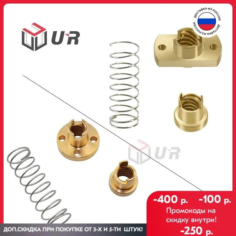 

Безлюфтовая гайка TR8 (латунная)