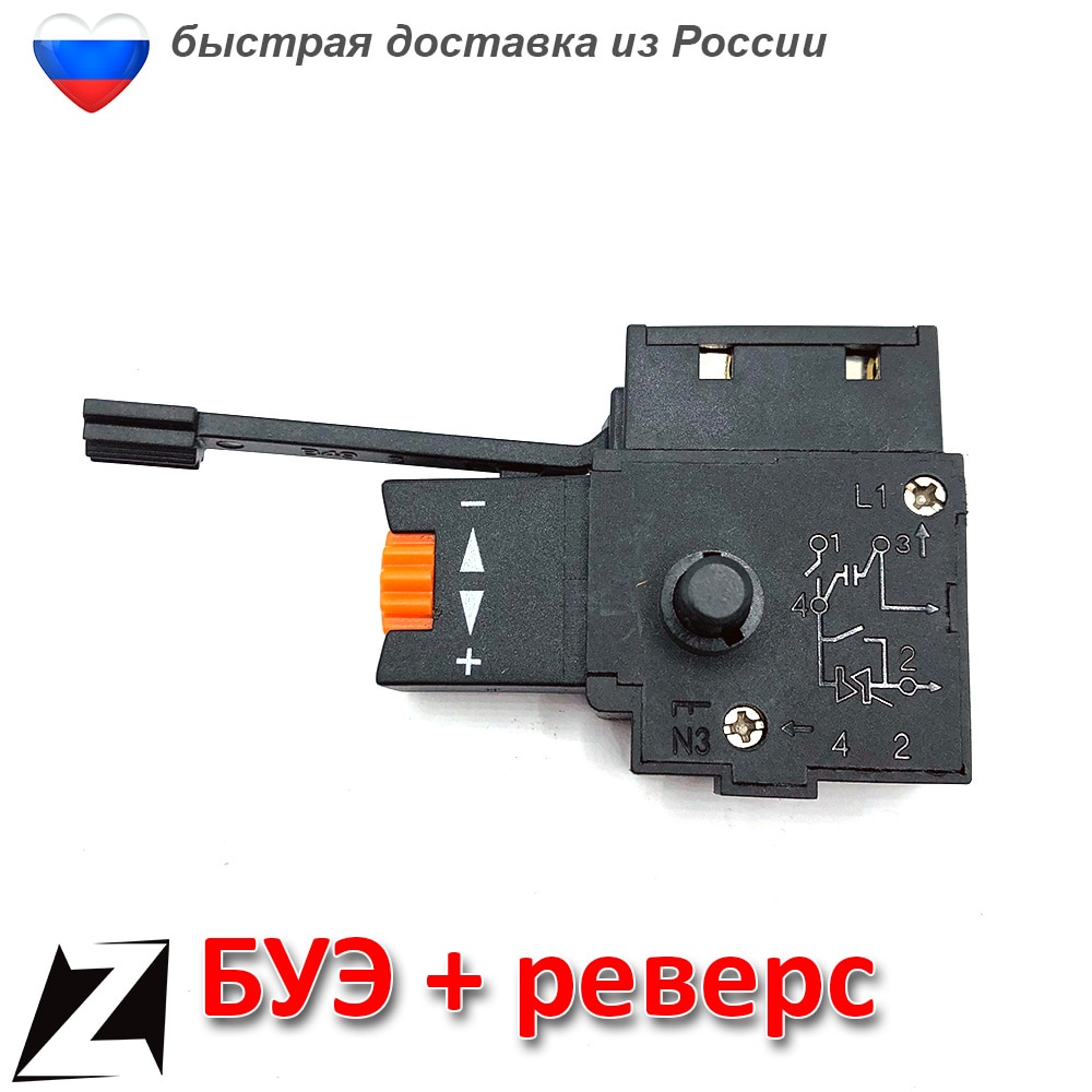 

Кнопка выключатель буэ 1 дрели реверс регулятором оборотов старого образца