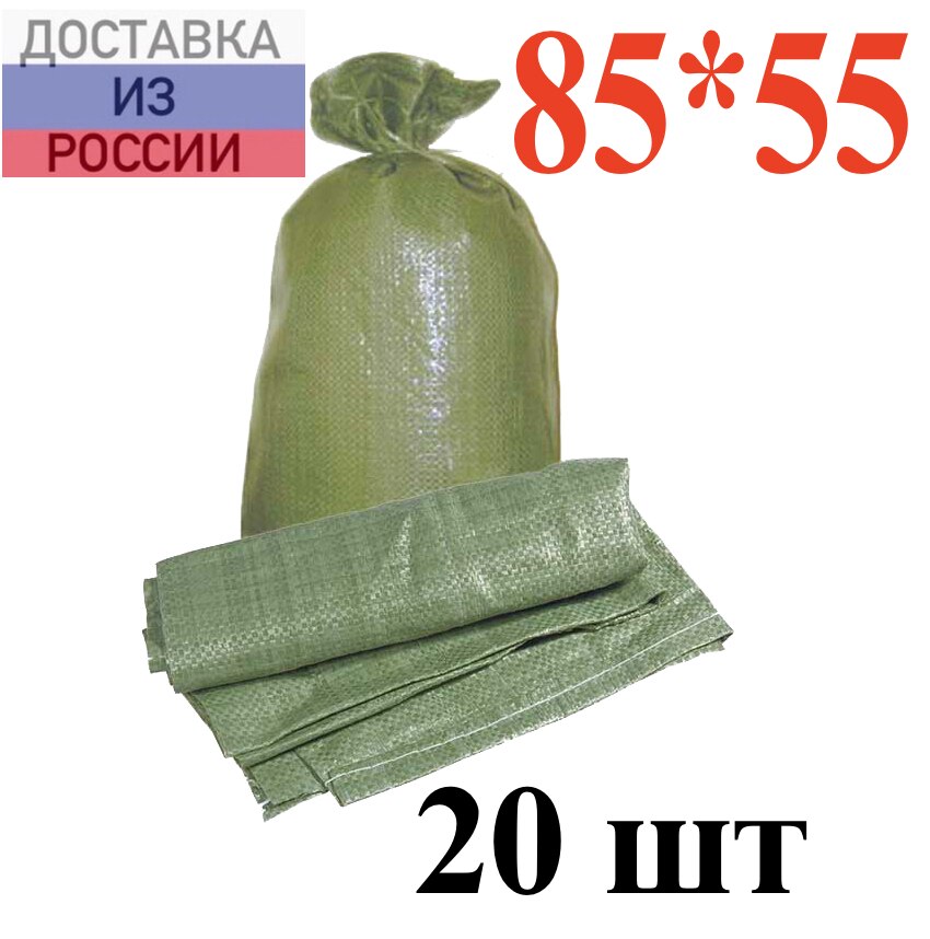 

SALE ! Мешок для строительного мусора (зеленый) полипропилен 10/20/50 шт