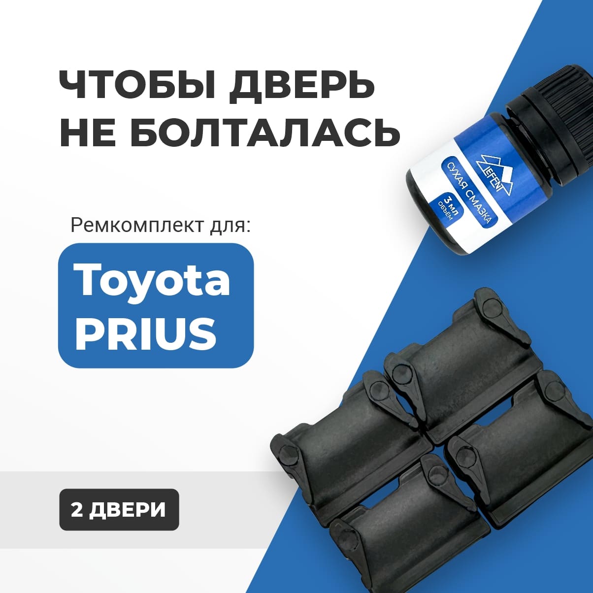

Ремкомплект ограничителей на 2 двери Тойота Приус кузов 10 20 30 40 50 г.в. 1997-2017 лифтбек. СОВМЕСТИМОСТЬ В ОПИСАНИИ!