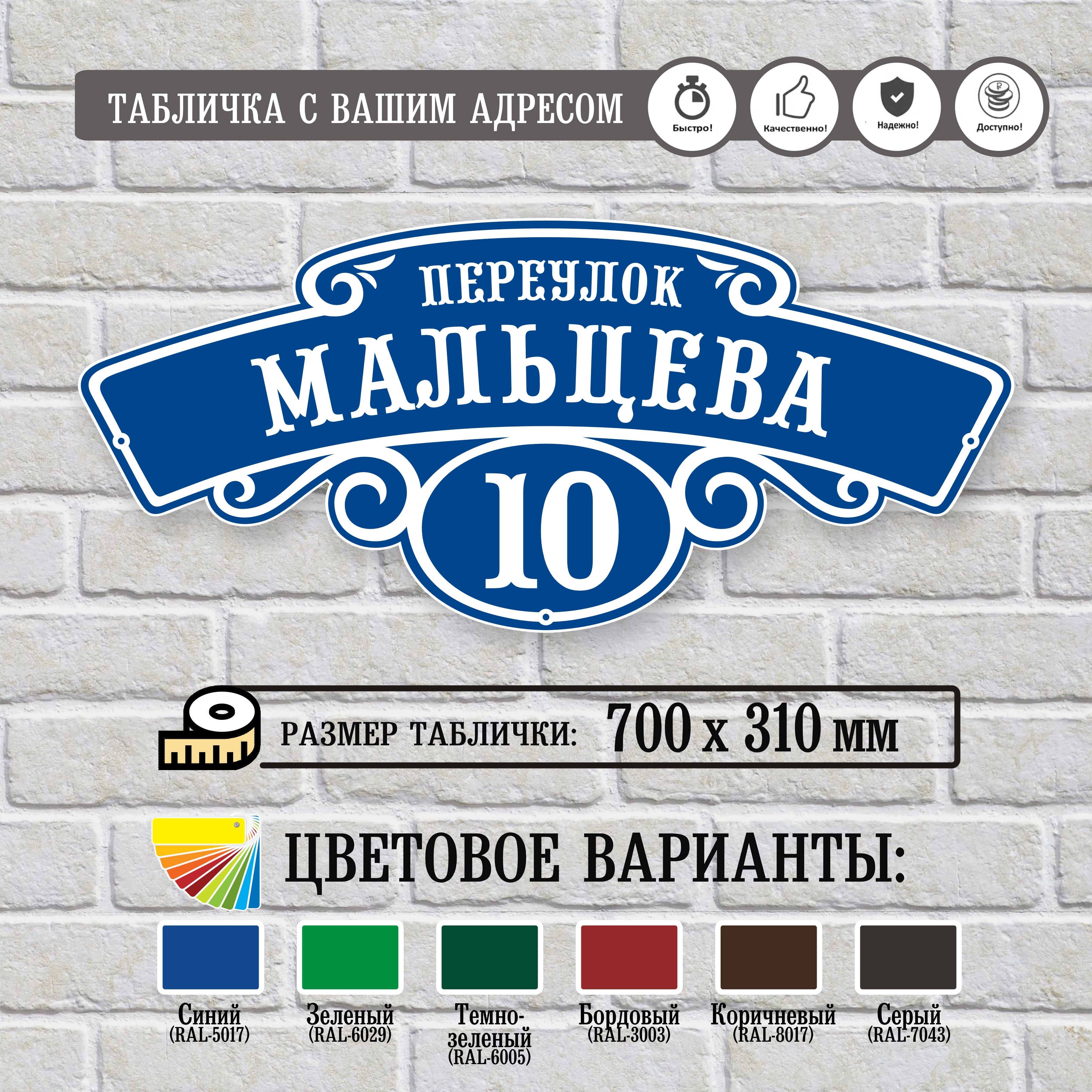 

Адресная табличка / Табличка на дом / Домовая табличка / Домовой знак / Табличка с улицей / Табличка на частный дом