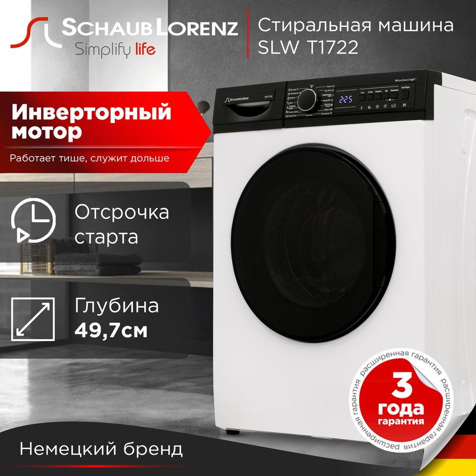

Стиральная машина Schaub Lorenz SLW T1722 узкая, 7 кг, 1400 об, А+++, функция пара, половинная загрузка, отсрочка запуска
