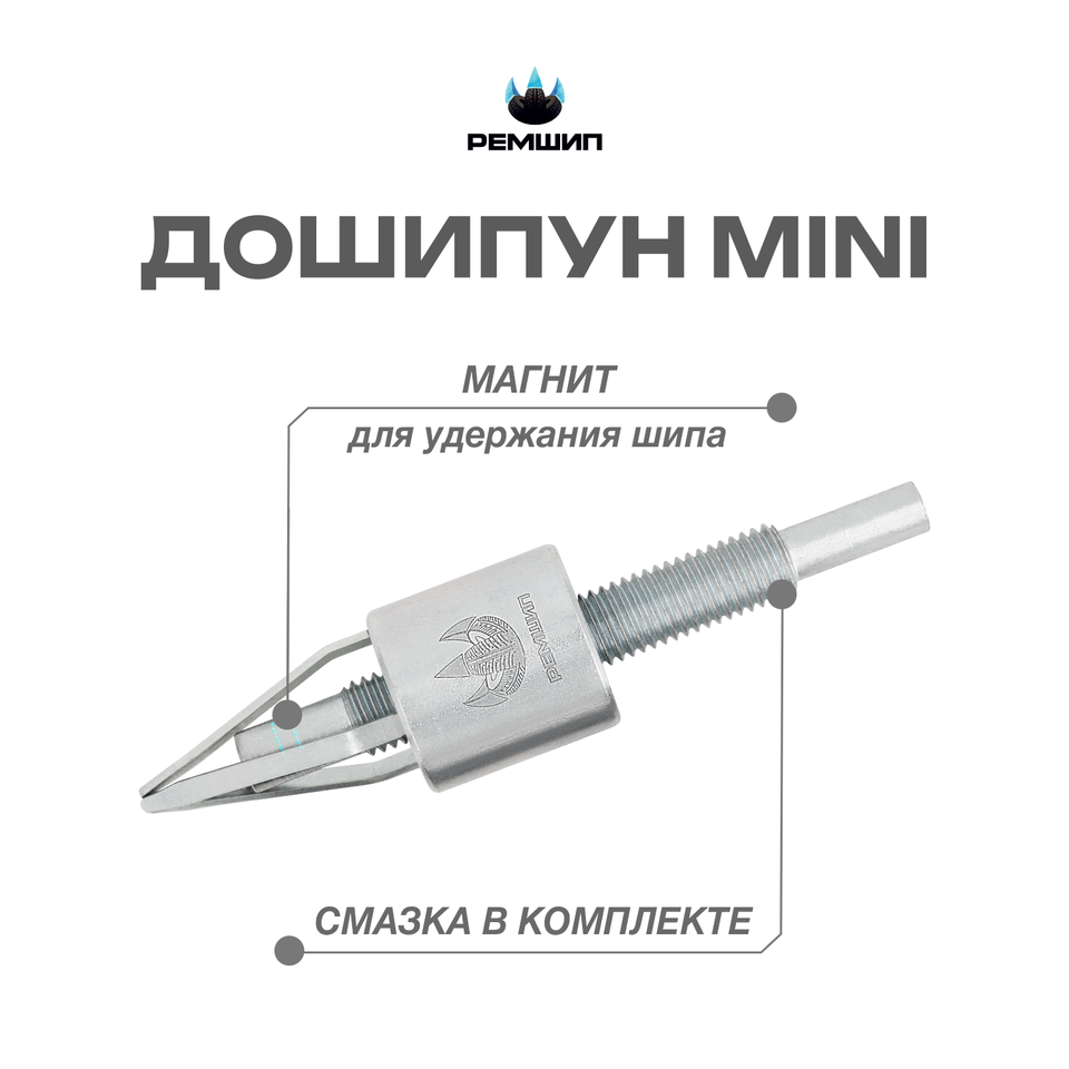 

Дошипун Мини