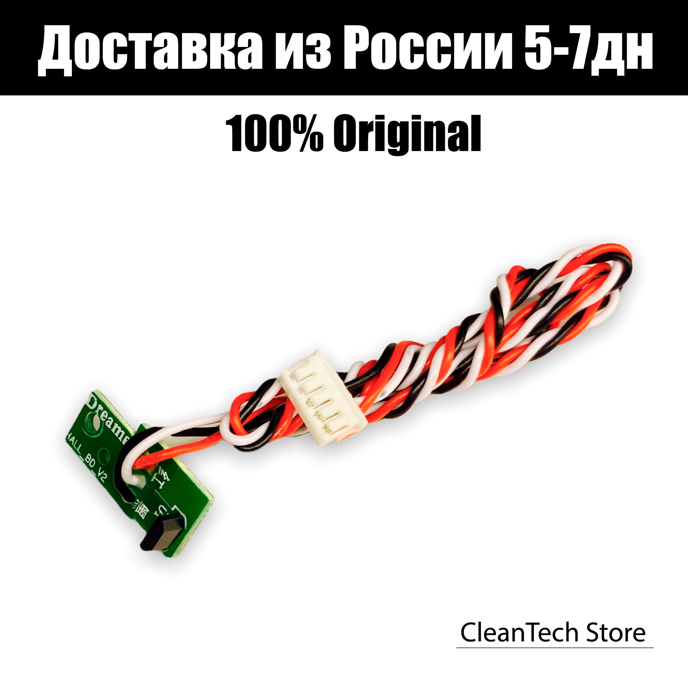 

Датчик Холла Dreame (магнитный датчик) для робота пылесоса Xiaomi Mi Robot Vacuum Mop 1C / Dreame F9 ( HALL_BD_V2 )