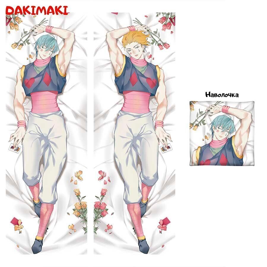 

Дакимакура Хисока Мороу, Охотник х Охотник арт. D0870, 150х50 и 180х60 см