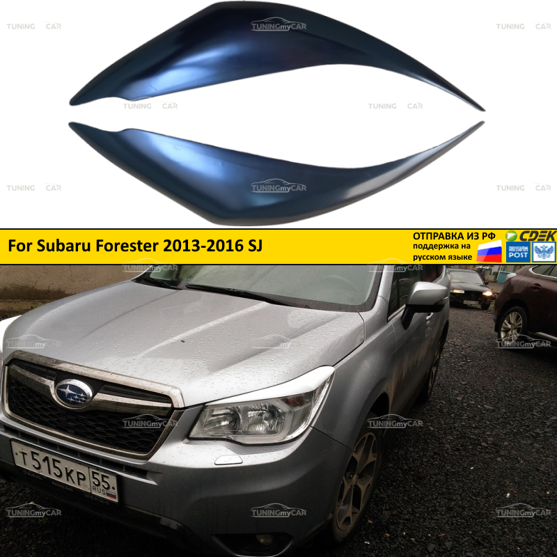 

Реснички накладки на фары для Subaru Forester SJ 2013-2016 Субару Форестер внешний тюнинг экстерьер молдинги стайлинг АБС