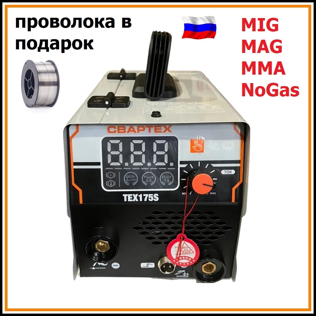 

Сварочный аппарат полуавтомат инвертор СВАРТЕХ ТЕХ175S, MIG/mag/MMA/Nogas, 4 в 1,ТЕХ 175S, сварочник без газа