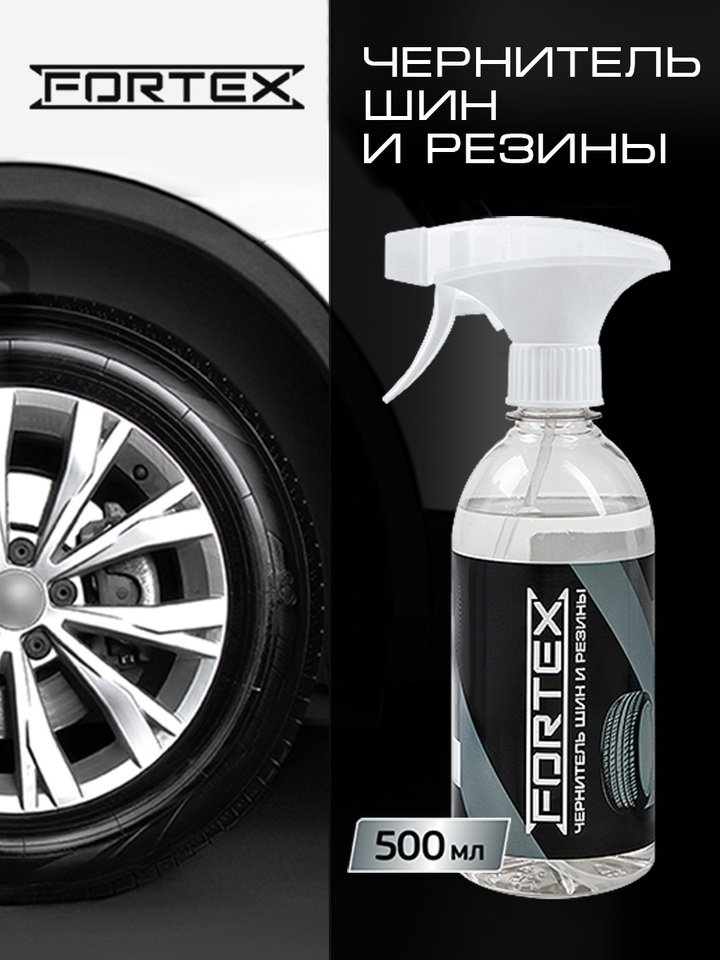 

Чернитель для шин, резины и пластика Fortex для автомобиля, FC.1102