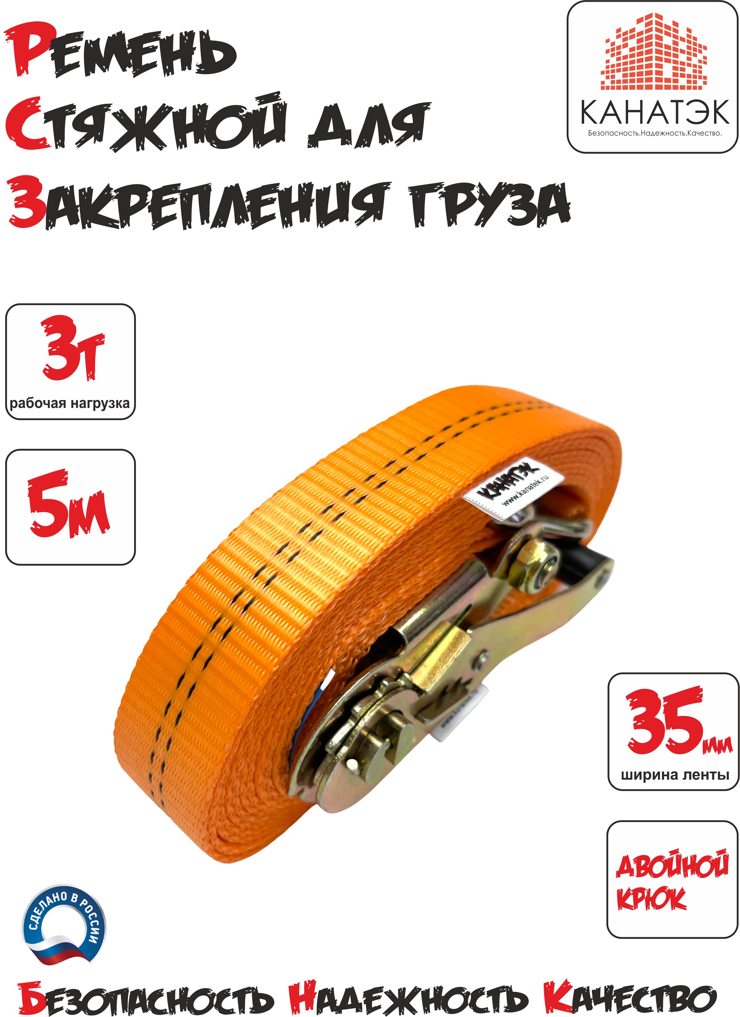 

Ремень стяжной для крепления и стяжки груза КАНАТЭК 3,0 т / 2м, 3м, 4м, 5м, 6м, 7м, 8м, 10м с храповым механизмом