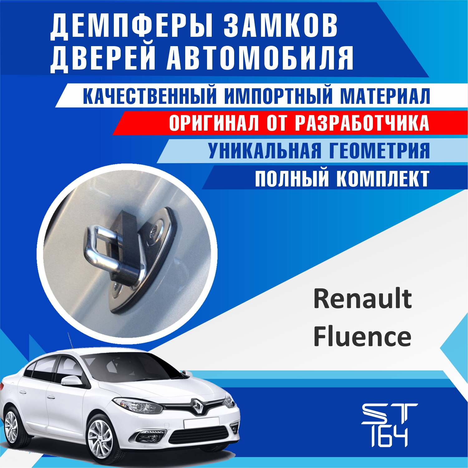 

Демпферы замков дверей Renault Fluence, Megane (шумоизоляция дверных замков, шумоизоляция дверей, буфер дверей, тюнинг)