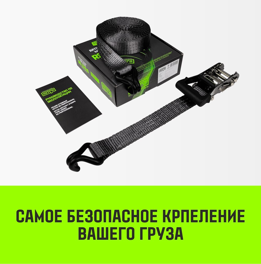 

Ремень стяжной для крепления груза с храповиком HITCH RS PROFESSIONAL 35 3.7T 6М
